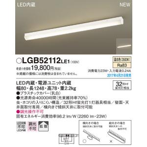 Panasonic（パナソニック） 在庫品 LGB52122LE1 Hf32形×2灯相当 多目的