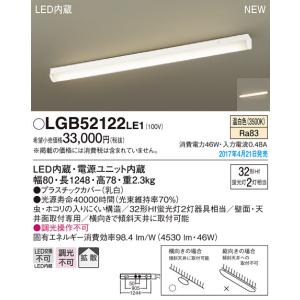 【6/2ポイント最大22％】LGB52122LE1 パナソニック LEDキッチンベースライト(46W、拡散タイプ、温白色)｜nagamono-taroto