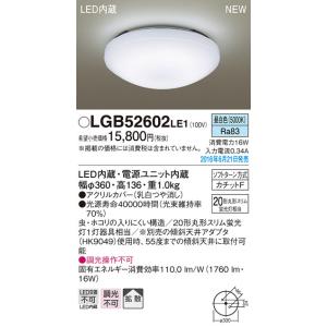 【5/12ポイント最大17％】LGB52602LE1 パナソニック LED小型シーリングライト(16...