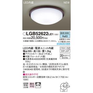 【5/12ポイント最大17％】LGB52622LE1 パナソニック LED小型シーリングライト(16...