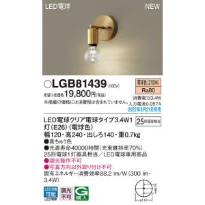 Panasonic（パナソニック） LGB81439 ブラケット 壁直付型 LEDクリア