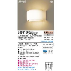 Panasonic（パナソニック） LGB81770LE1 長手配光LEDブラケットライト
