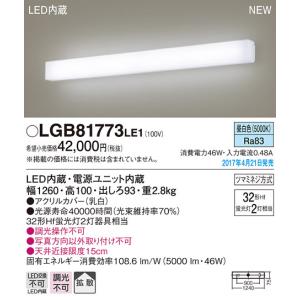 Panasonic（パナソニック） ブラケット LED（昼白色） LGB81773LE1