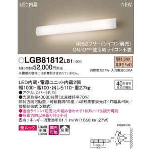 Panasonic（パナソニック） LGB81772LE1 長手配光 ブラケットライト