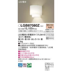【6/5ポイント最大21％】LGB87080Z パナソニック LEDブラケットライト 電球色