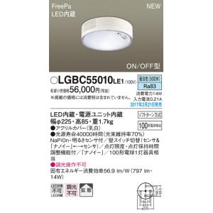 LGBC55010LE1 パナソニック FreePa LEDシーリングライト 多目的用[ナノイー](...