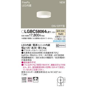 LGBC58064LE1 パナソニック 人感センサー付 LEDダウンシーリング トイレ用 FreeP...