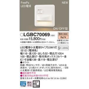 LGBC70069 パナソニック 人感センサー(FreePa)付LEDフットライト  電球色