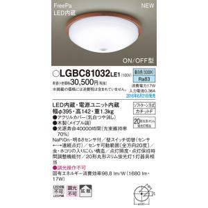 【5/12ポイント最大17％】LGBC81032LE1 パナソニック FreePa LED小型シーリ...