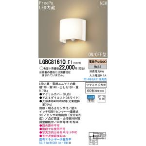 Panasonic（パナソニック） LGBC81610LE1 FreePa ON/OFF型 人感センサ