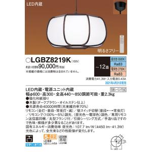 LGBZ8219K パナソニック 和風LEDペンダント 〜12畳 調光・調色【沖縄・離島配送不可】