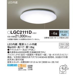 Panasonic（パナソニック） LGC21114 LEDシーリングライト 昼光色