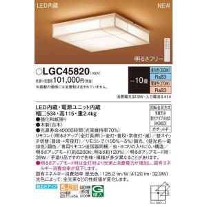 【6/2ポイント最大22％】LGC45820 パナソニック LEDシーリングライト 〜10畳 調光 調色
