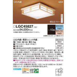 【5/18〜19ポイント最大20％】LGC45827 パナソニック LEDシーリングライト 〜10畳 調光 調色