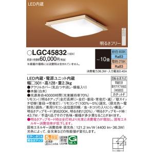 【6/9ポイント最大22％】LGC45832 パナソニック 和風LEDシーリングライト 調光 調色 〜10畳｜nagamono-taroto