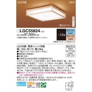 【5/18〜19ポイント最大20％】LGC55824 パナソニック LEDシーリングライト 〜12畳 調光 調色