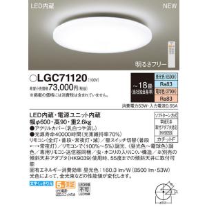 LGC71120 パナソニック LEDシーリングライト 調光・調色 〜18畳｜nagamono-taroto