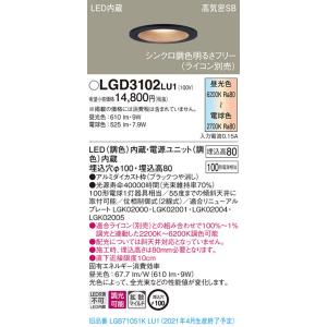 Panasonic（パナソニック） ダウンライト 一般形 LGD3102LU1 LED 埋込