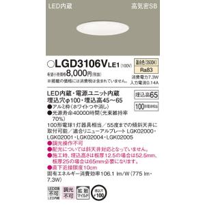 Panasonic（パナソニック） LGD3106VLE1 ダウンライト 天井埋込型 LED