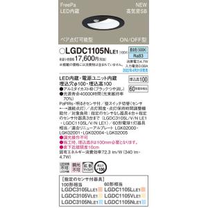 Panasonic（パナソニック） LGDC1104NLE1 昼白色 ダウンライト FreePa