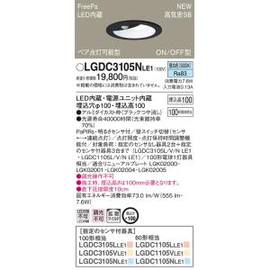 パナソニック LEDダウンライト 人感センサー