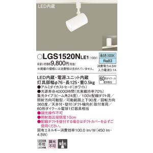 パナソニック LEDスポットライト 昼白色の買取情報