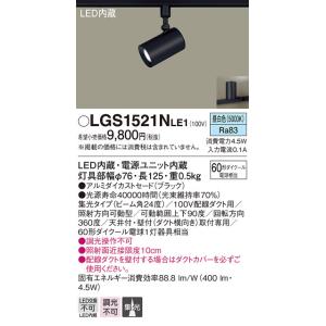 Panasonic（パナソニック） スポットライト 配線ダクトレール(天井付