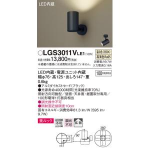 法人様限定】パナソニック LGS3011VLE1 LEDスポットライト 温白色 直付