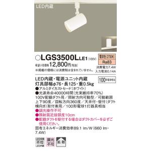 Panasonic（パナソニック） LEDスポットライト (ダクトレール用