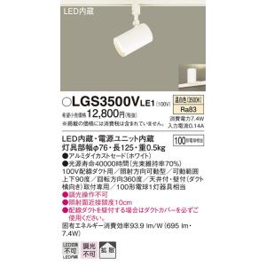 Panasonic（パナソニック） LEDスポットライト (ダクトレール用