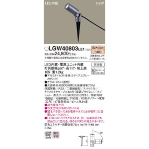 LIXIL（リクシル） エクステリアライト 100V スパイクスポットライト