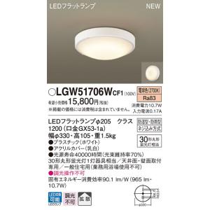 【新品未使用】LGW51706BCF1 LEDフラットランプ 2700K Panasonic（パナソニック） LGW51706BCF1 軒下用シーリングライト LED
