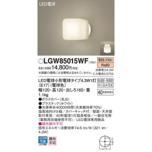 Panasonic（パナソニック） LGW85017U LED浴室灯 軒下用LEDシーリング