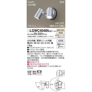 Panasonic（パナソニック） LGW40190LE1 LEDスポットライト(8.2W、拡散