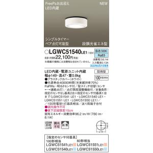LGWC51540LE1 パナソニック 人感センサー付 軒下用LEDシーリングライト FreePaお...