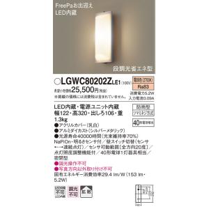 Panasonic（パナソニック） LGWC85221B ポーチライト 壁直付型 電球色