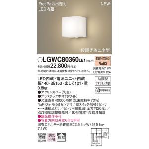 Panasonic（パナソニック） LGWC85076W ポーチライト 壁直付型 電球色