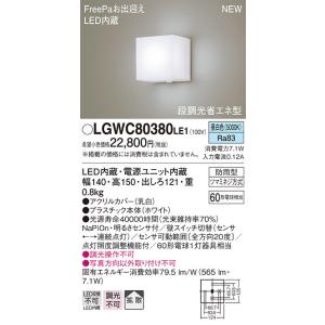 LGWC80380LE1 パナソニック 人感センサー付 LEDポーチライト 昼白色