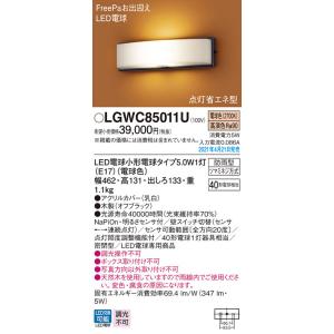 LGWC85011U パナソニック 人感センサー付和風LEDポーチライト 電球色