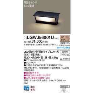 Panasonic（パナソニック） LGWJ85101BF LED表札灯 明るさセンサ付