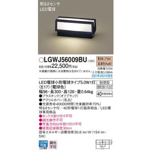 LGWJ56009BU パナソニック 明るさセンサー付 LED門柱灯 電球色｜タロトデンキ