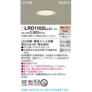 【6/9ポイント最大22％】LRD1102LLE1 パナソニック 軒下用LEDダウンライト φ100 拡散 電球色｜nagamono-taroto