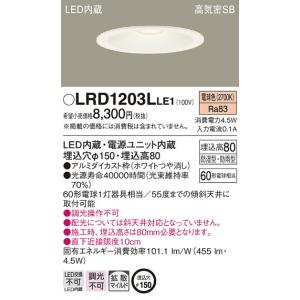 【6/9ポイント最大22％】LRD1203LLE1 パナソニック 軒下用LEDダウンライト φ150 拡散 電球色｜nagamono-taroto