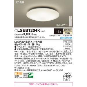 Panasonic（パナソニック） LEDシーリングライト LSEB1198Z 12畳 調色