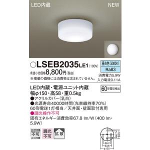 Panasonic（パナソニック） LSEB2070LE1 ダウンシーリング60形拡散昼