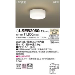 Panasonic（パナソニック） LSEB2070LE1 LEDダウンシーリング[LS