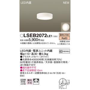 【6/9ポイント最大22％】LSEB2072LE1 パナソニック LEDダウンシーリング[LSシリーズ](直付タイプ、6W、拡散タイプ、電球色)【LGB51655LE1同等品】｜nagamono-taroto