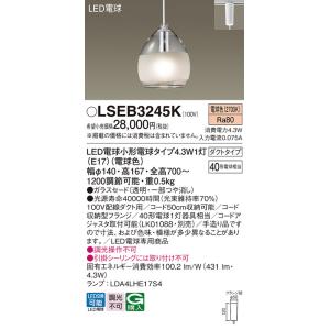 LSEB3245K パナソニック 配線ダクト用LEDペンダントライト 電球色【LGB16452K同等...