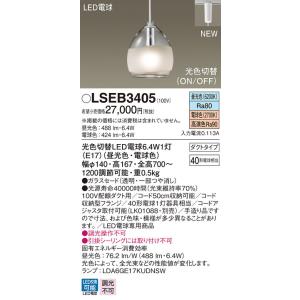 【6/5ポイント最大21％】LSEB3405 パナソニック 配線ダクト用LEDペンダントライト LSシリーズ 光色切替 昼光色 電球色【LGB16454同等品】｜nagamono-taroto