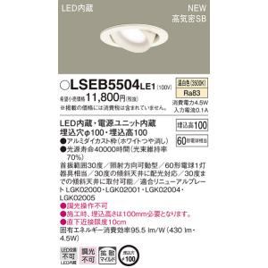 在庫品 LGD3110NLE1 パナソニック 美ルック 埋込穴φ100 LEDベース